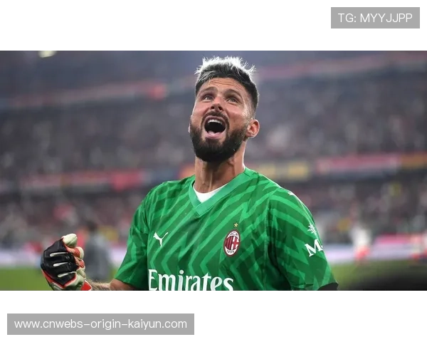 米兰吉鲁倒吊金钩惊呆球迷