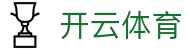 开云(Kaiyun)中国官方网站